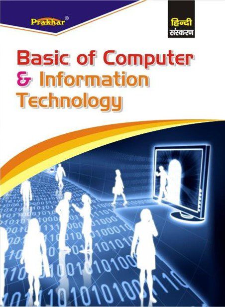basic of information technology in hindi